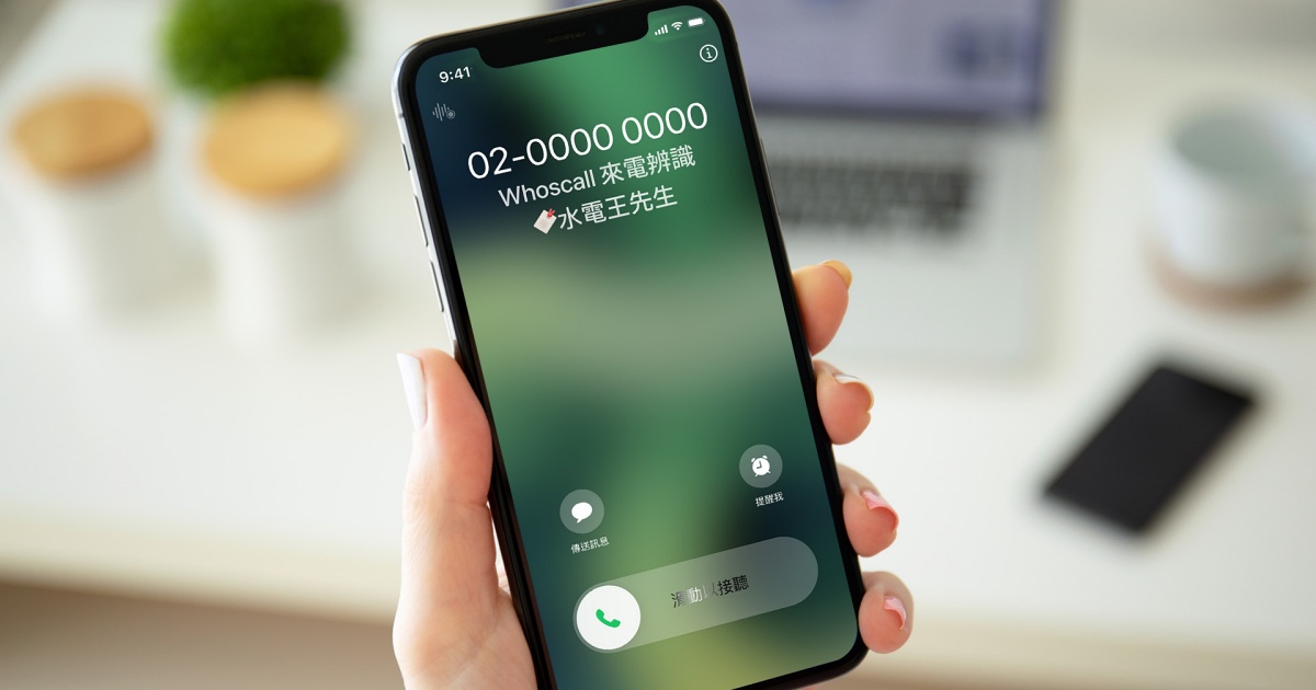 Whoscall 推出「自訂來電者名稱」新功能！陌生號碼也能建立專屬通訊錄