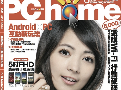 PC home 209期：6月1日出刊、Wi-Fi家庭活用術