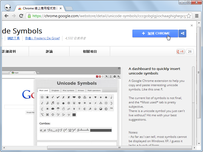 Unicode Symbols 讓使用者簡單輸入多種特殊符號