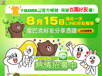 Line 再度和7 Eleven 官方帳號合作 8 15 不限量送星巴克買一送一 T客邦