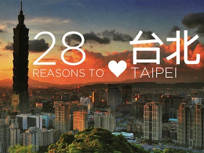 超感動！28 個愛上台北的理由