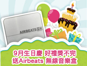 【得獎公佈】T客邦生日慶：OEO AIRBEATS HD 高音質無線WIFI音樂盒免費送！