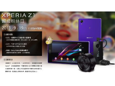Sony Xperia Z1 旗艦機 9 月 19 日開賣，北中南共贈送 250 顆 QX10 外接式鏡頭相機