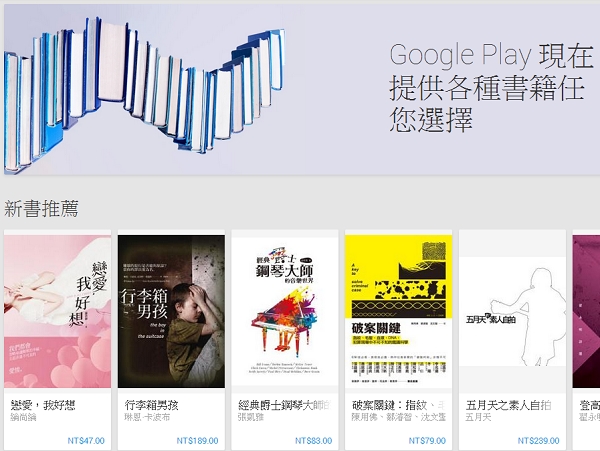 Google 圖書商城開放，用 Android 裝置自由購買中文書