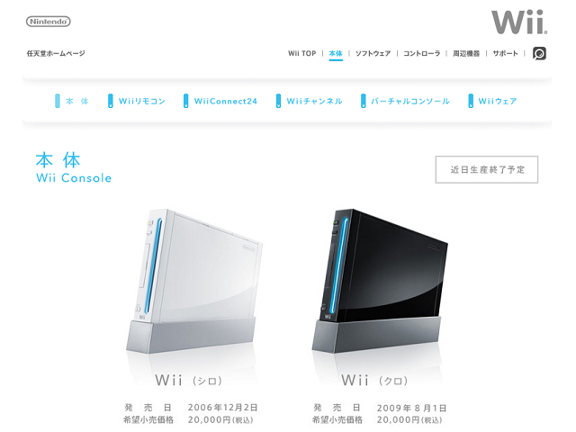 Wii 宣佈停產，體感操作家用遊戲主機元老下台一鞠躬