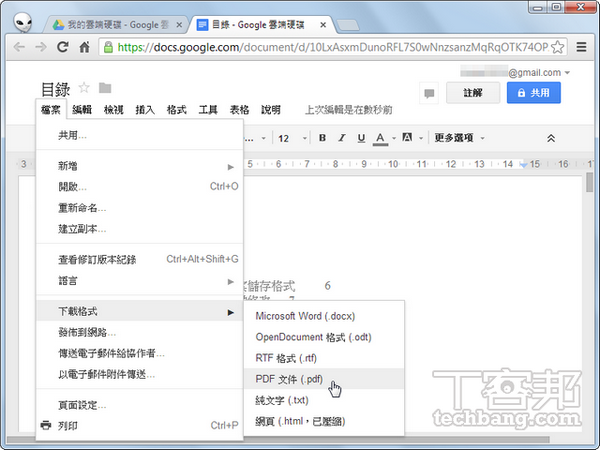 用 Google 雲端硬碟將文件檔轉成 PDF