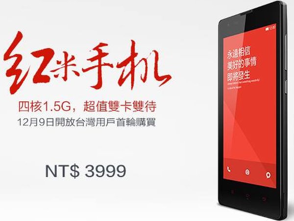 紅米手機台灣登場，售價 3,999 元 12/9 正式開賣