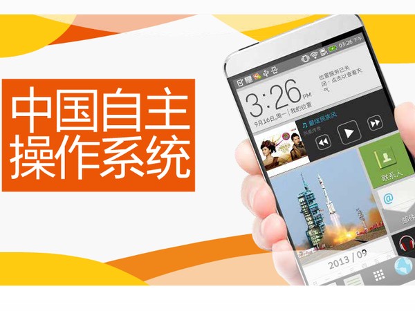 中國自主開發 COS 智慧型手機系統，介面神似 HTC BlinkFeed