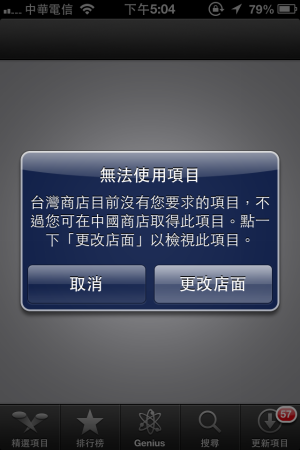 有人 iPhone 的 App Store 帳號跑掉不會改回臺灣嗎？簡單幾步驟就好了