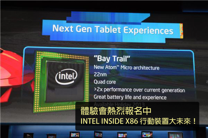 【PO文大獎公佈！】體驗會招募：INTEL INSIDE X86 行動裝置大未來！