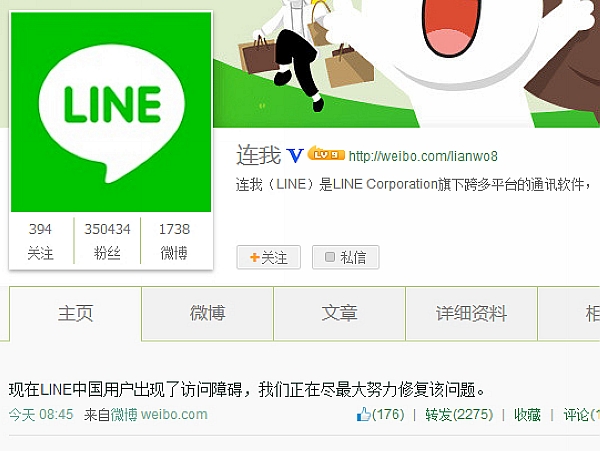 「紀念」香港回歸周年？LINE 中國出現連線故障疑被官方封鎖