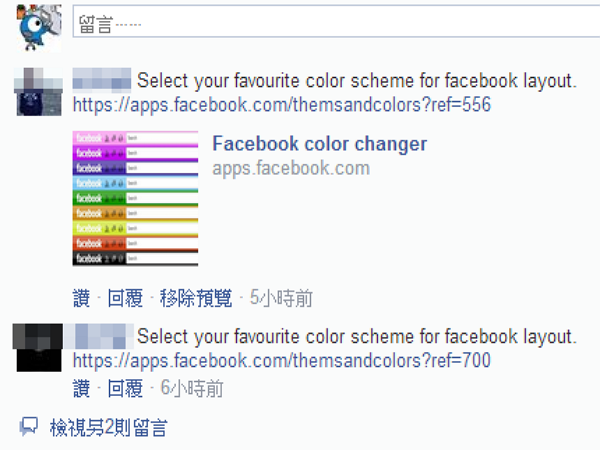 Facebook Color Change臉書病毒蔓延，你也中招了嗎?