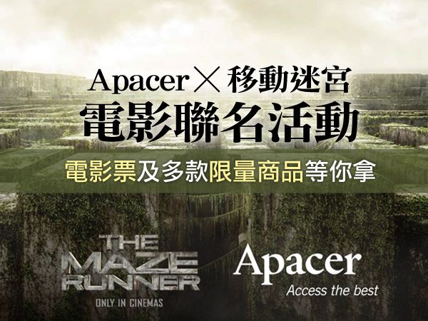 【得獎名單公佈】Apacer x 移動迷宮電影聯名活動，特映會電影票及多款限量聯名商品等你拿