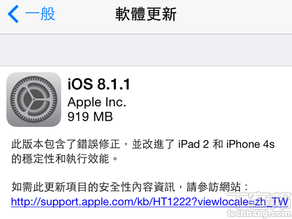 iPhone 4S更新iOS 8.1.1，效能與iOS 7.1.2、 iOS 8.1比一比