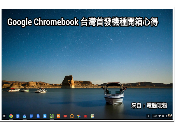 Acer Chromebook 台灣開箱 Google Chrome OS 心得