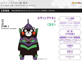熊本熊暴走，日本新世紀福音戰士Evagelion與酷MA萌的首度合作計畫展開