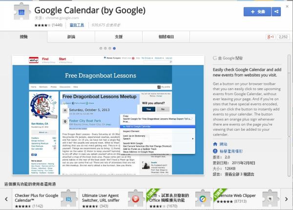 【Google服務小技巧】快速新增 Google 日曆事件的方法