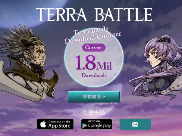 Final Fantasy之父坂口博信最新力作，挾擊式戰棋手機遊戲《Terra Battle》中文版免費下載