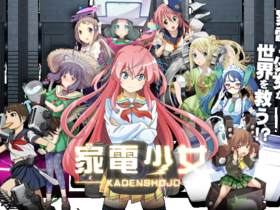 萌化三消手機遊戲《家電少女》日本Android平台上架，iOS 版本近日登場！
