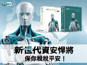 【廣編特輯】ESET確保電腦安全無虞 掃蕩網路報稅所有侵害