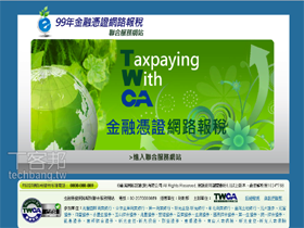 報稅吧阿宅！金融憑證篇