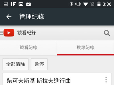 Android密技 清除youtube觀看和搜尋紀錄 T客邦