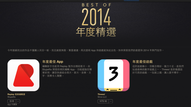 蘋果iTunes Store公布2014最佳App與遊戲