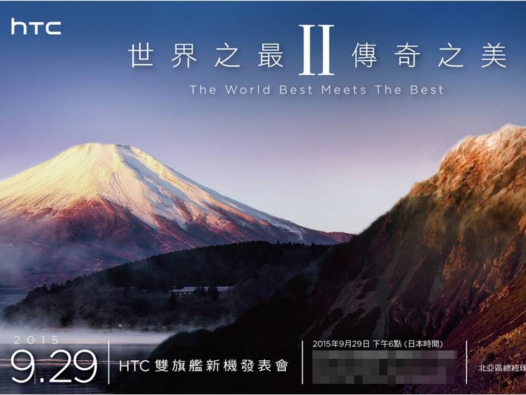 HTC 雙旗艦 9/29 日本發表，蝴蝶 3 與 A9 即將到來？