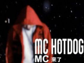 【爆八卦專欄】MC來了!非正統聖誕歌曲齊歡唱