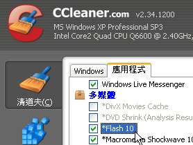 CCleaner 加強版外掛補充包，殺盡270+程式垃圾