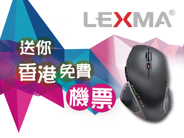 ✈ 得獎名單公布✈ 躺著也能拿機票？即刻留言分享，LEXMA M850R  高階人體工學無線藍光滑鼠新春送你去香港!!