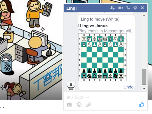 在你與朋友的FB對話中輸入兩個關鍵字，就可以啟動這個隱藏版西洋棋小遊戲！