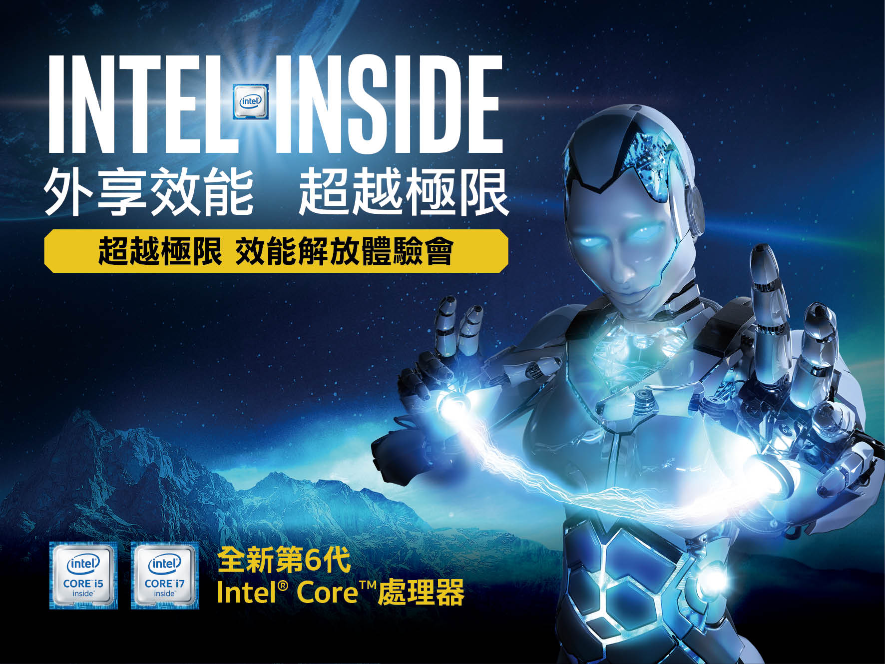 《PO文奪好禮得獎名單公布》熱烈加場！第6代Intel Core處理器暨平台【超越極限 效能解放體驗會】再次盛大招募！