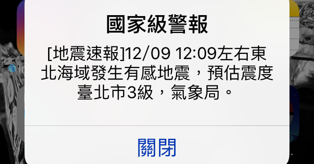 「國家級警報」地震首次啟用，宜蘭、台北 4 級以上有感地震