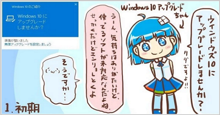 美、日網友漫畫表達對Windows 10 強迫升級的不滿，有說中你的心聲嗎？