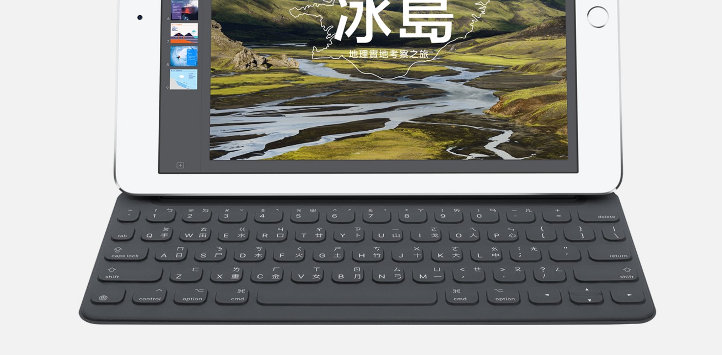 中文打字更方便！iPad Pro 繁中版 Smart Keyboard 上架