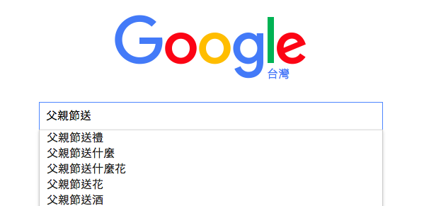 父親節對上七夕情人節，Google 公布搜尋趨勢看看台灣人比較愛爸爸還是愛情人？