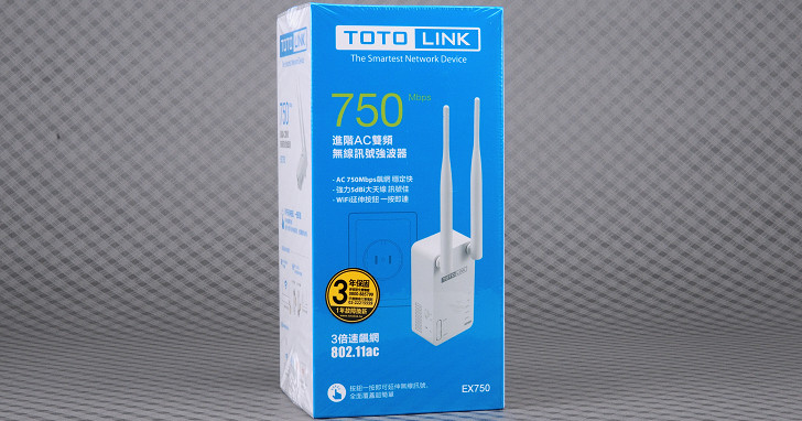 802.11ac 2.4/5GHz 雙頻，TOTOLINK EX750 無線訊號強波器試用
