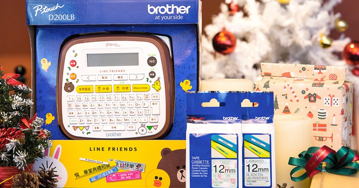 Brother 推出台灣限量版「LINE FRIENDS 歡樂派對創意自黏標籤機」陪你過聖誕