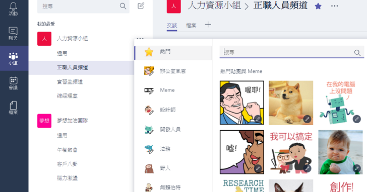 用 LINE 聊公事太危險！Office 365 家族新成員：Microsoft Teams 正式在台上市，團隊溝通新選擇