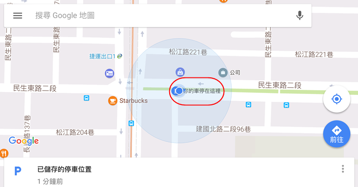 超方便功能正式上線，教你設定讓 Google 地圖記住你的停車位置