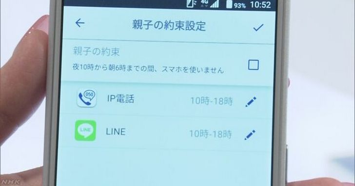 日本 TSUTAYA 推出「防止孩童晚上偷玩」手機，晚上10點過後自動鎖住無法使用