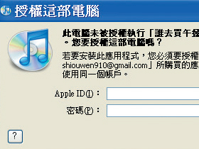 將iTunes應用程式授權分享給朋友