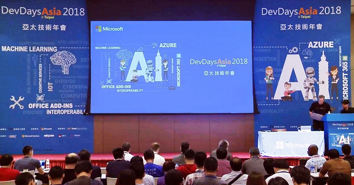 直擊 Microsoft DevDays Asia 2018 亞太技術年會，持續聚焦 AI 發展與安全性驗證