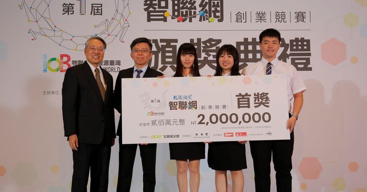 第一屆龍騰微笑智聯網創業競賽頒獎，食安、醫療生技、環保為關注重點