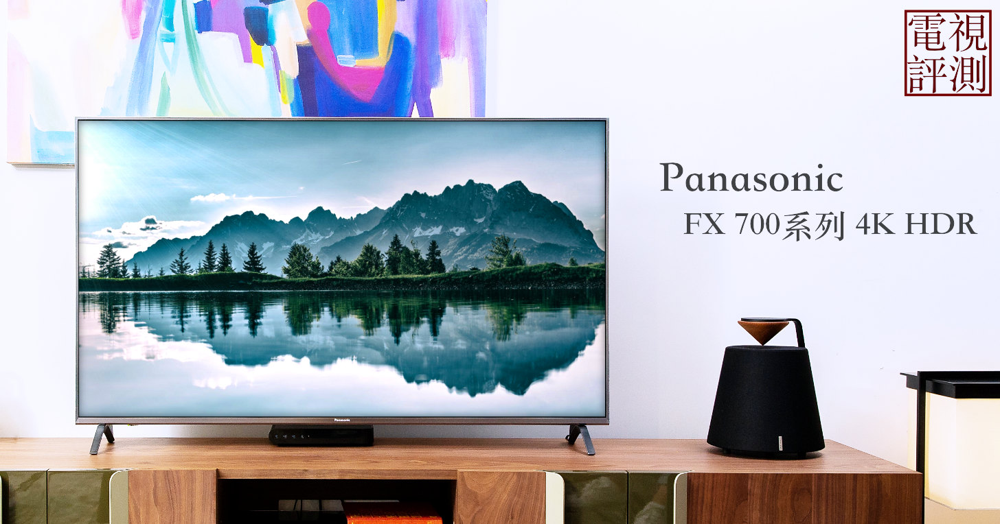 6原色顯像技術創造極靚影像，Panasonic TH-55FX700W 液晶電視，美麗登場