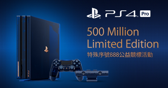 還記得那台超帥的 5 億台限量版 PS4 Pro 嗎？現在台灣用戶也有機會用競標買到了
