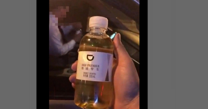 中國乘客叫來滴滴專車，喝了口車上瓶裝水竟然發現有尿味，滴滴證實是新鮮的「人尿」