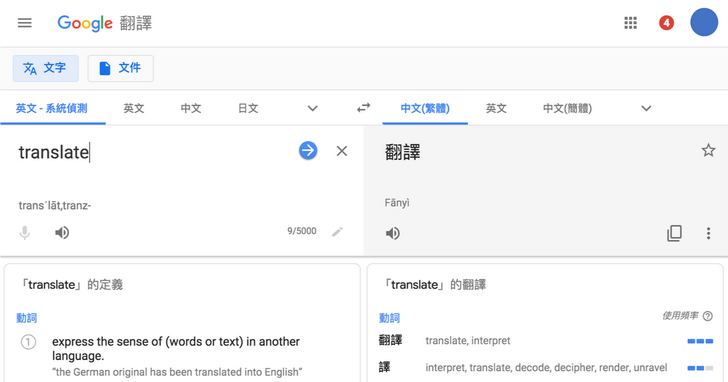 Google翻譯網頁版介面更新，帶來更便利的使用體驗