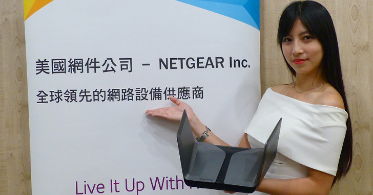 Netgear 首款支援 Wi-Fi 6/802.11ax 無線路由器 Nighthawk AX8 RAX80 台灣上市
